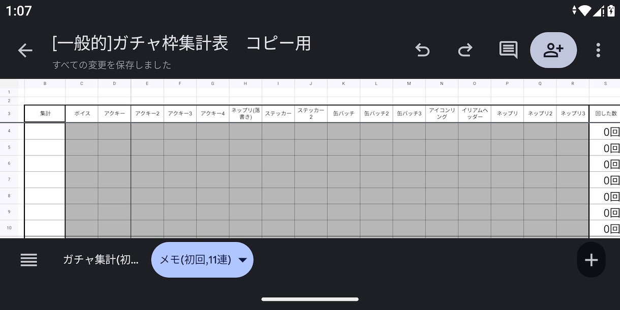 IRIAMガチャイベント直感入力で自動集計します ガチャイベントの自動集計、返礼品管理も簡単な入力で自動集計！ イメージ3