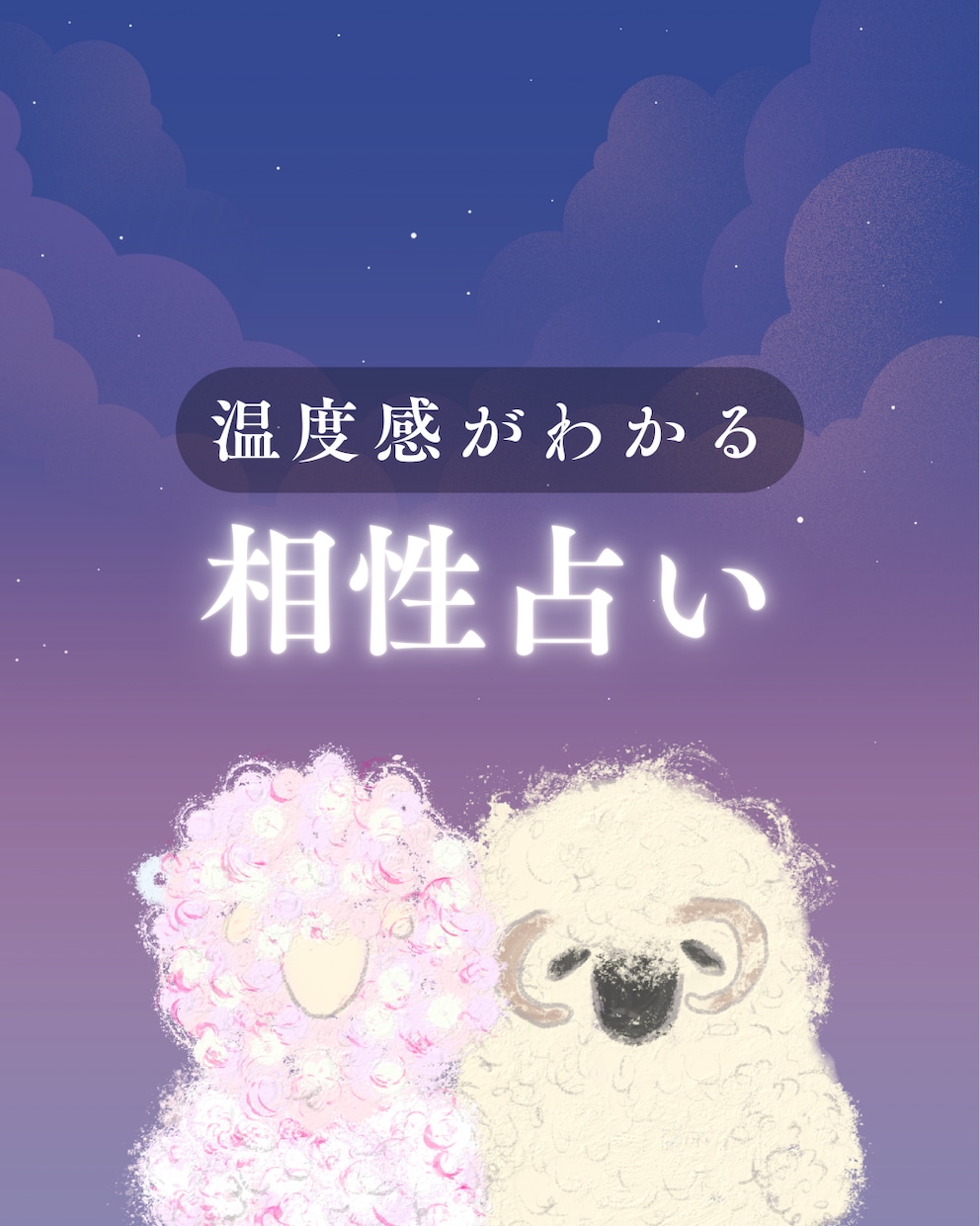 あの人との「相性」をルノルマンカードで占います 双方の視点からふたりの関係性をわかりやすく読み解きます イメージ1