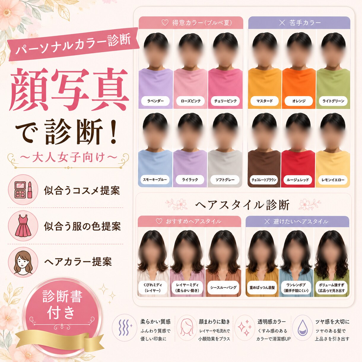 顔写真でカラー診断｜似合う色・髪型をご提案します シュミレーション画像&お客様専用レシピをお渡し♩ イメージ1