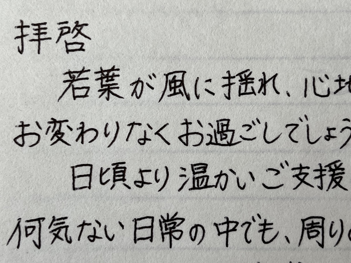 ビジネス向けレターを代筆いたします 【文字数制限なし】【温かみのある文字】【丁寧な対応】 イメージ2