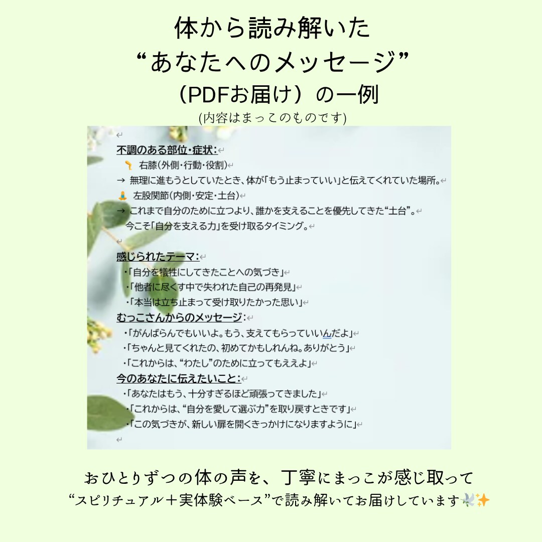 体の不調から“人生の意味”を読み解きます “不調の奥”にある本音や生き方をやさしく読み解きます イメージ3