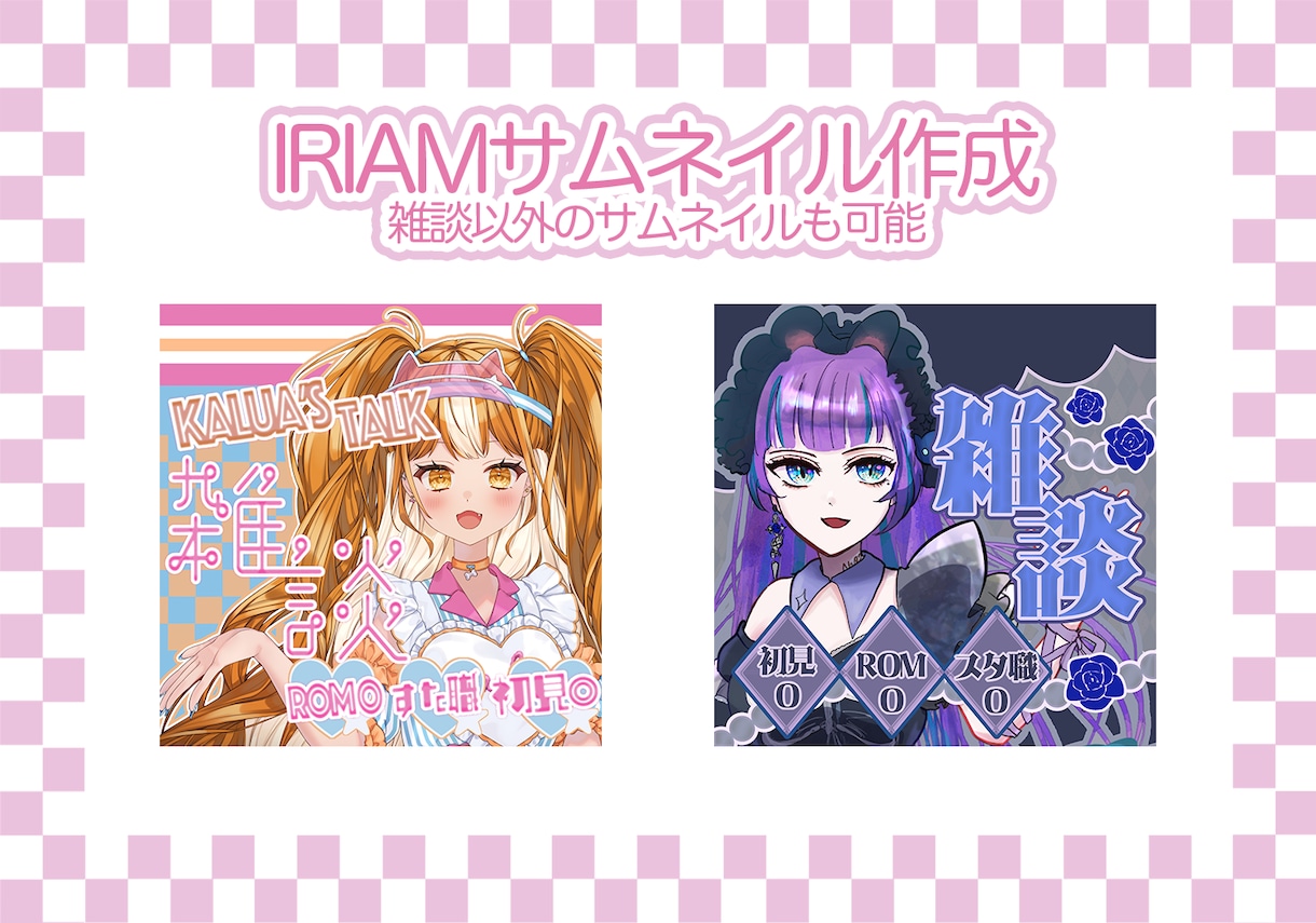 IRIAMのサムネイル可愛く作成します サムネイルを作成するのが苦手な方！お手伝いさせてください！ イメージ1