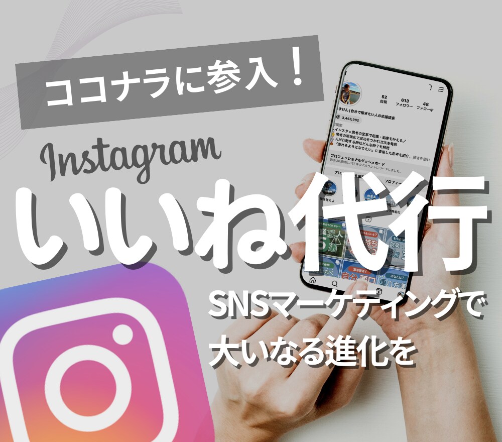 Instagramの「いいね」代行をいたします 反応爆上げ「いいね」を実施します！特典付き！ イメージ1