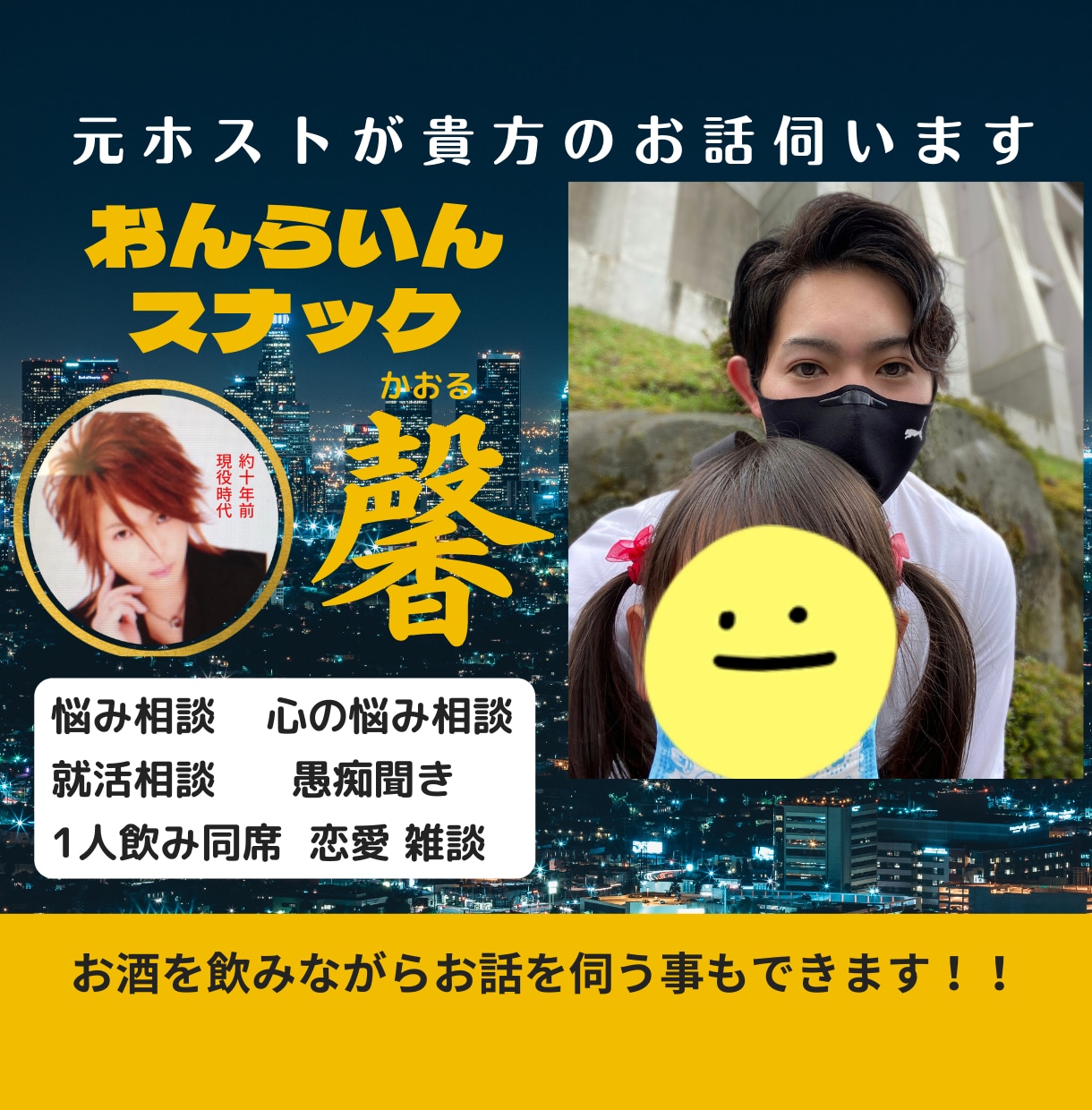 💬ココナラ｜予約受付中       元大阪ホストが心を込めて貴方のお話何でも伺います   馨（カオル） 現役農家　元大阪ホスト  
          …