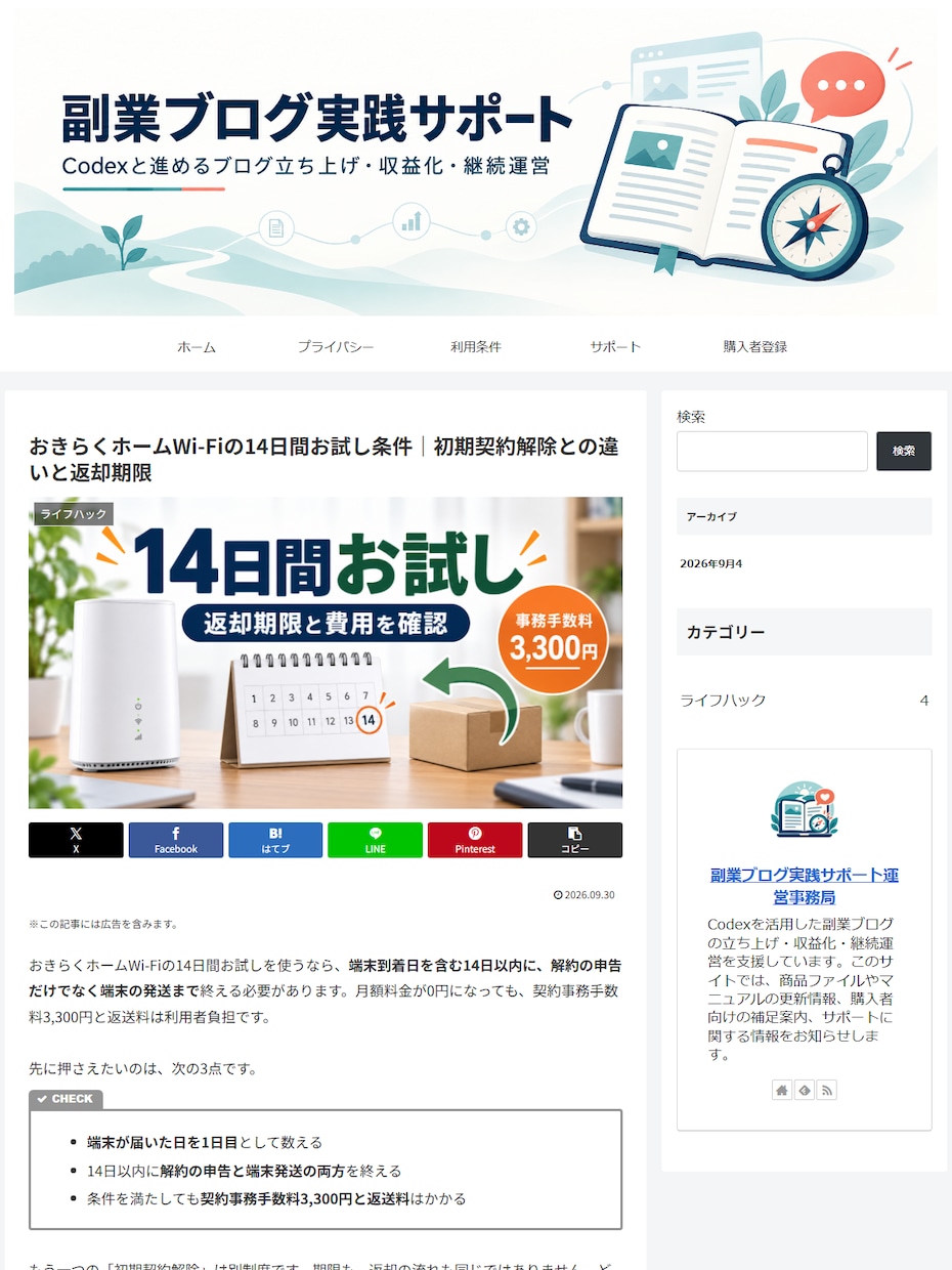 AIブログ副業したい人必見！実践セットで解決します テーマ選定から記事制作・収益化・継続運営まで イメージ7