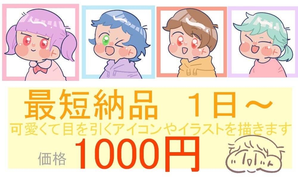 貴方だけのばっちり目を引くかわいいアイコン描きます シンプルなのにかわいい！貴方のだけの目を引くアイコン描きます イメージ1