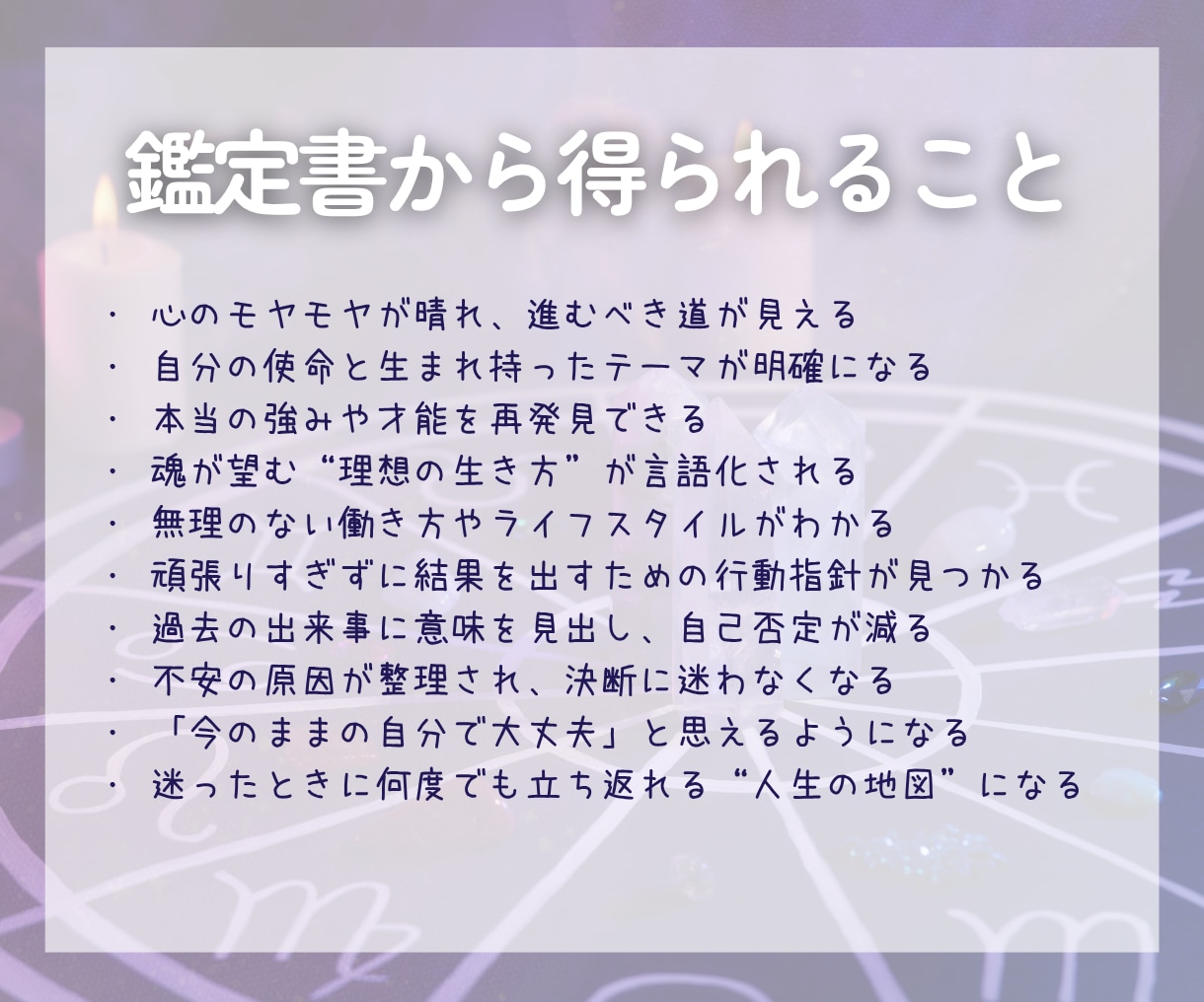 迷いが消える魂の鑑定書＊運命の設計図を読み解きます あなただけのホロスコープ鑑定｜西洋占星術・自己実現・人生 イメージ3