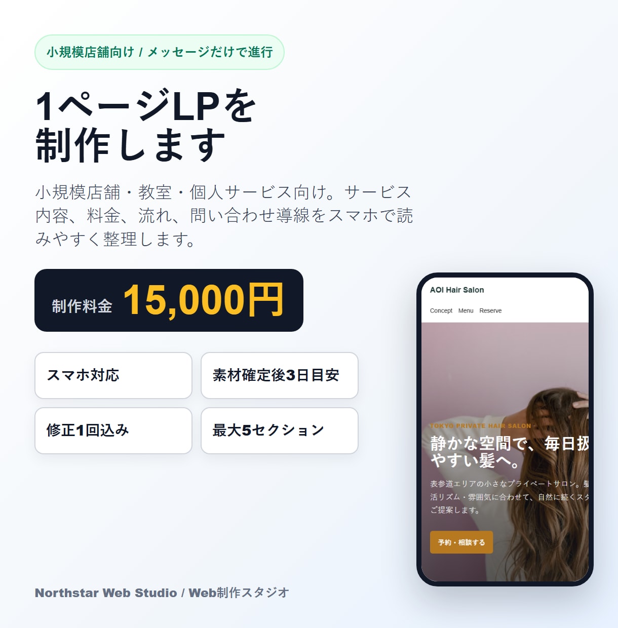 店舗向け1ページLPを制作します 小規模店舗向け｜スマホ対応・3日目安 イメージ1