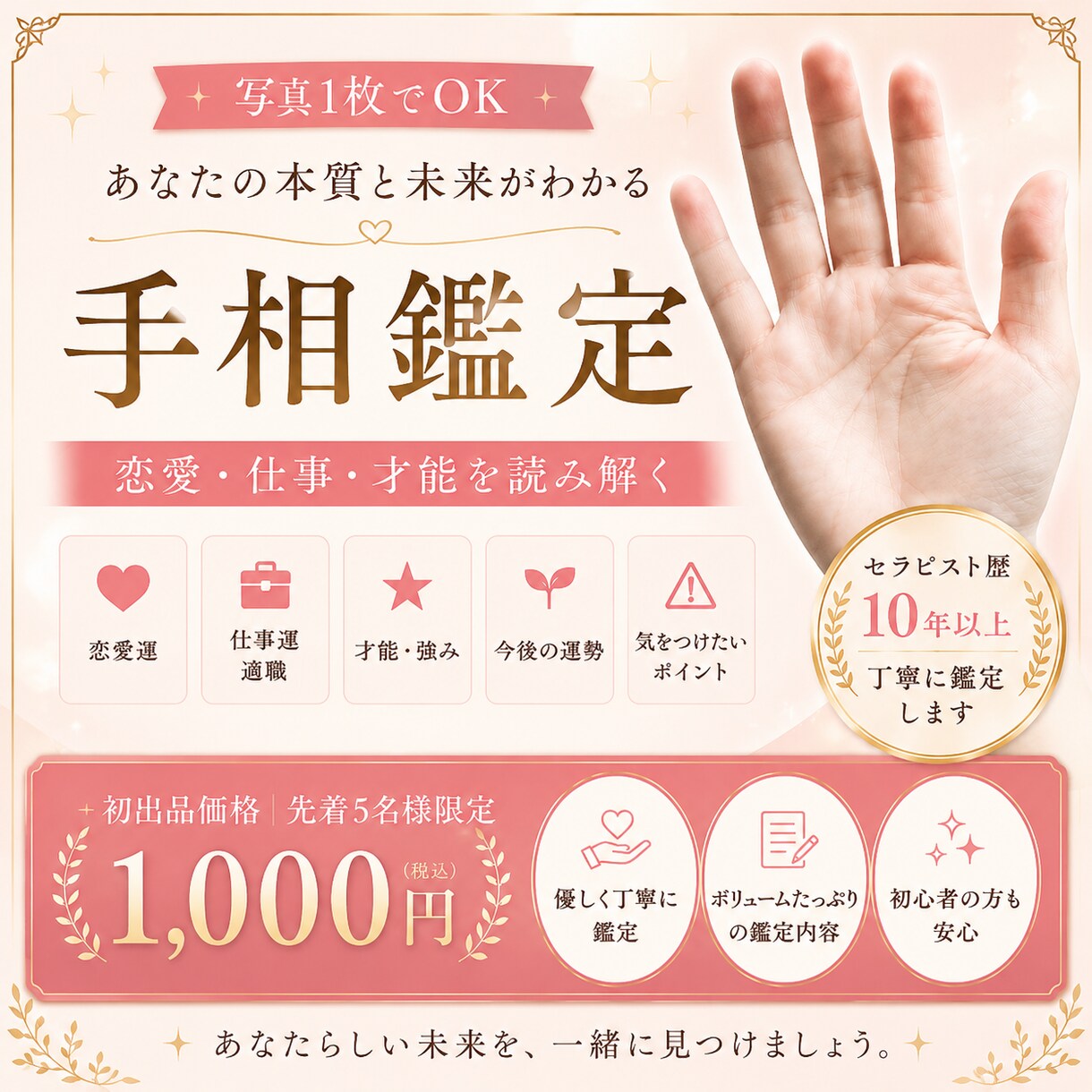 初出品価格 先着5名様まで1000円で鑑定します 写真からあなたの本質と未来のヒントを読み解きます イメージ1