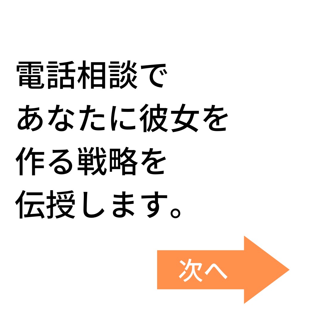 20歳を超えても彼女がいないあなたへ。間に合います 気になりませんか？元引きこもりでも3ヶ月で彼女を作れた秘訣 イメージ3