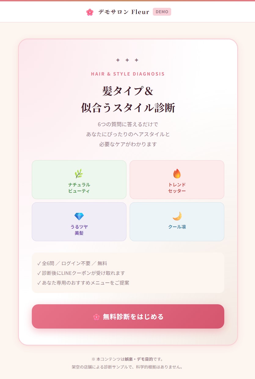 集客のきっかけになる"診断"を作ります スマホで遊べる集客ツール。サンプル2本あり。チャット納品。 イメージ1