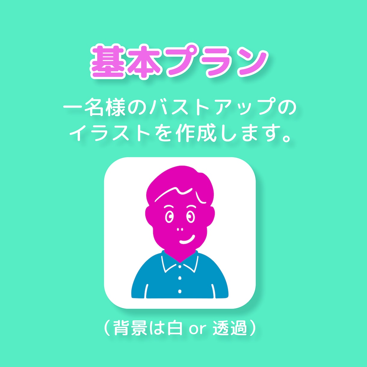 シンプルビビッドなSNSアイコン作成します 目を引くアイコン！インスタなどSNSに最適！ イメージ2