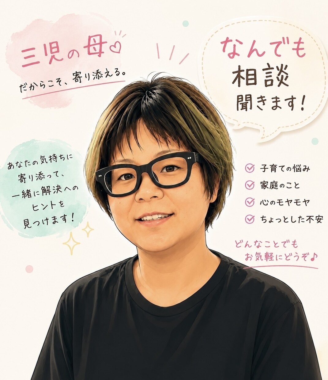 お話聞きます 悩み、愚痴、なんでも聞きます！ イメージ1