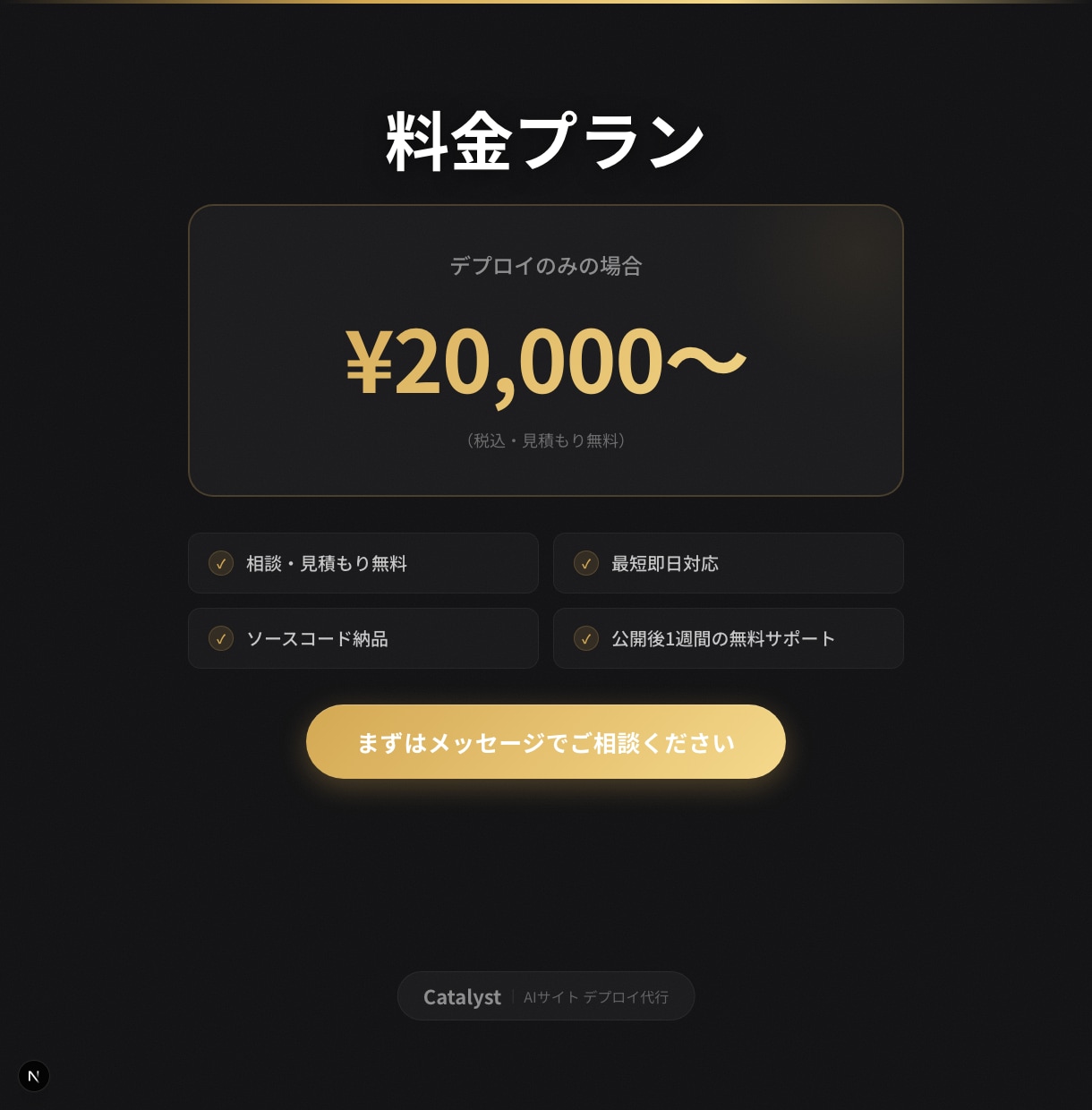 AIで作ったサイトを即日公開代行します 買い切りor月額管理｜即日公開・24h着手 イメージ5