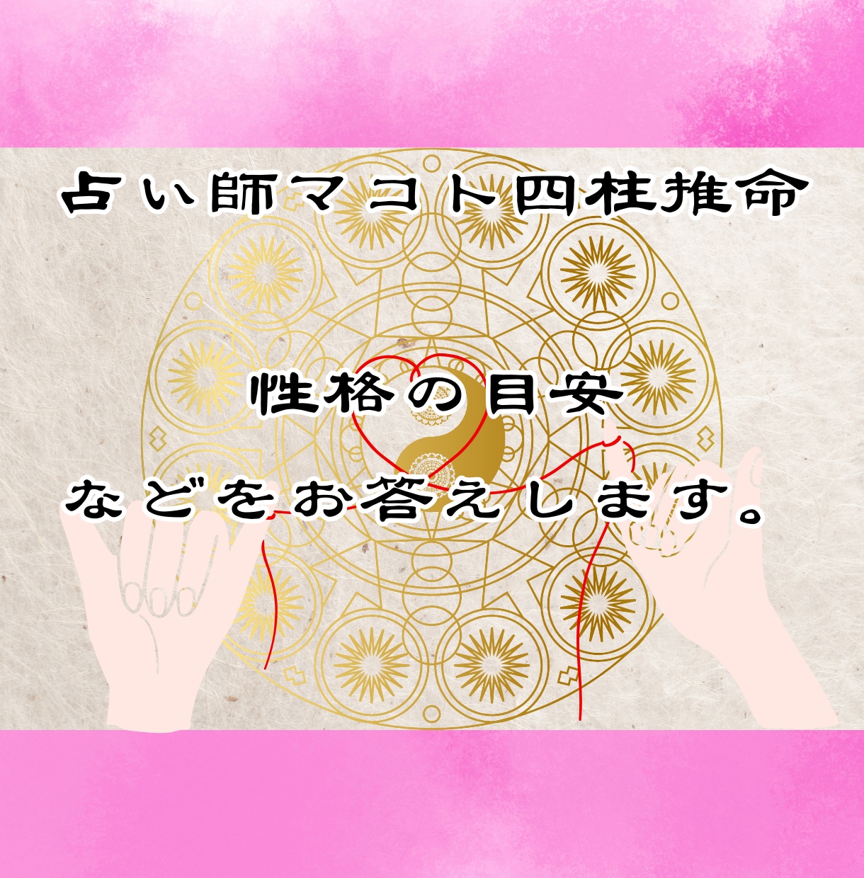 あなたの魂の情報から恋愛運・恋愛傾向を占います 四柱推命であなたの魂が求める「運命の人」を捜すお手伝いの占い イメージ9