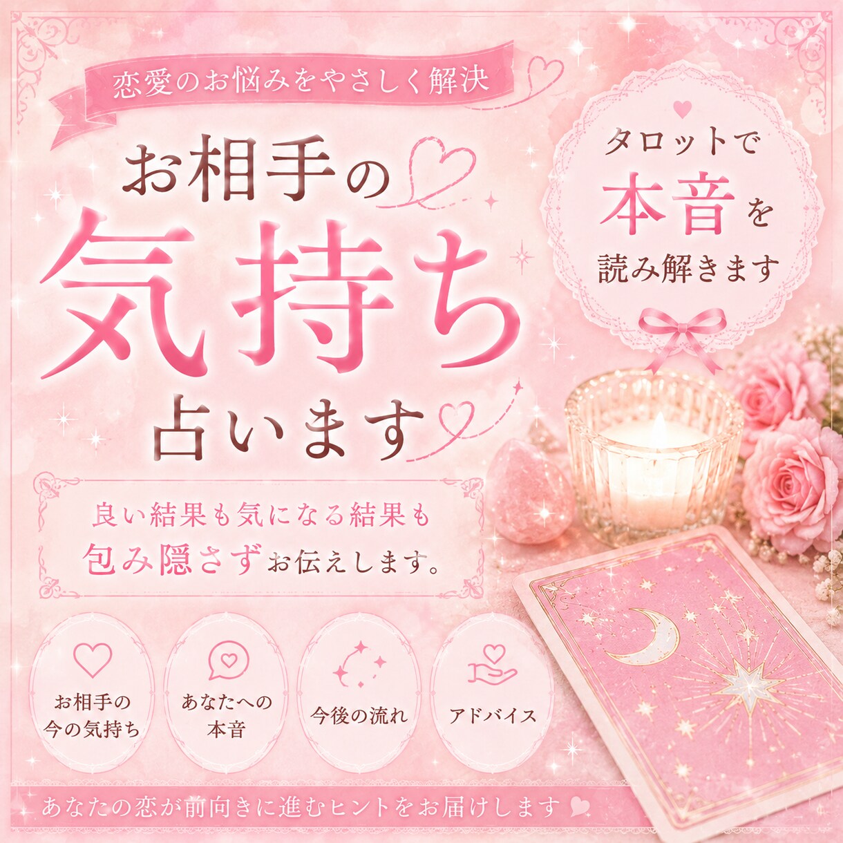 お相手様の素直なお気持ちを占います この恋はどうなる？正直鑑定.*･ﾟ イメージ1