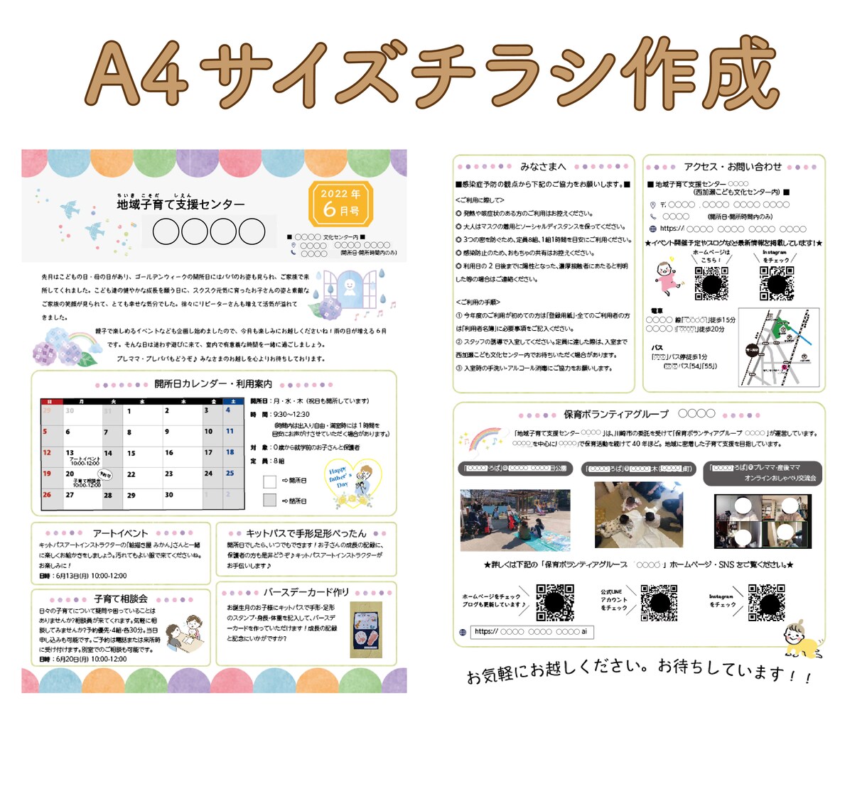 ご希望に沿ったチラシ作成を心がけます 「お願いして良かった♪」を目標にしています！ イメージ4