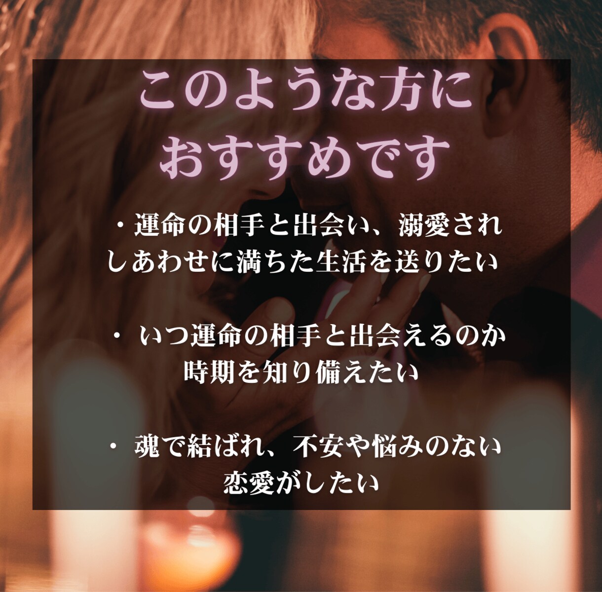 24時間以内✧運命の恋人との出会いの場所を導きます 深層意識とチャネリングし、運命の人との出会い・時期を鑑定 イメージ4