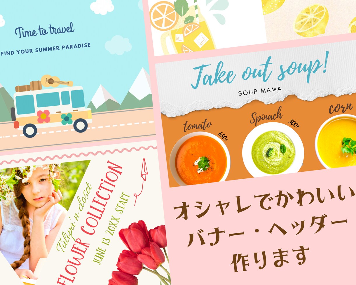 オシャレで可愛いバナー、ヘッダー作成します 「想い」をカタチにしてみませんか？ イメージ1