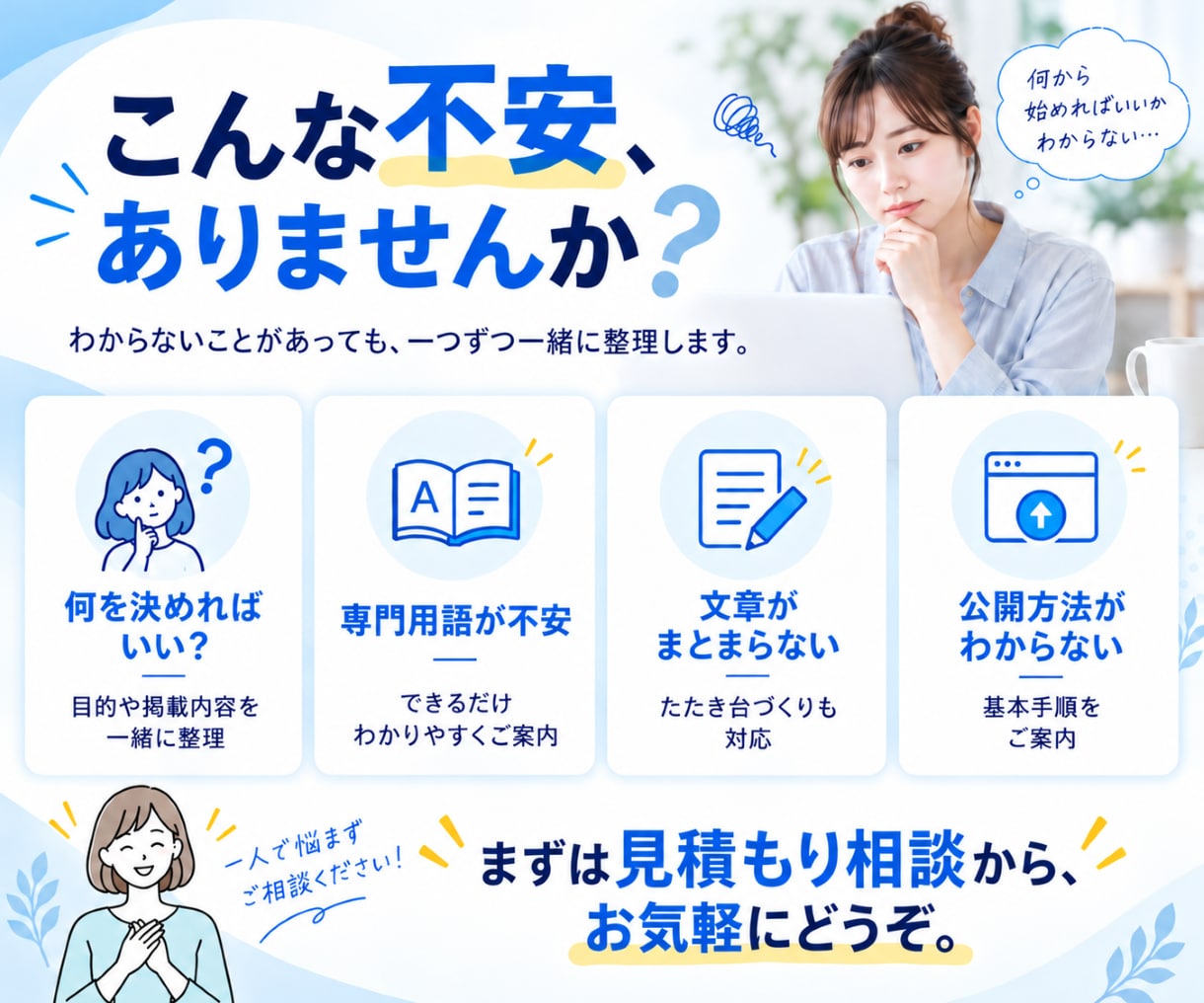 あなたの「こんなサイトが欲しい」を形にします 「サイトを作りたい。でも」漠然としたイメージを具体化します イメージ3