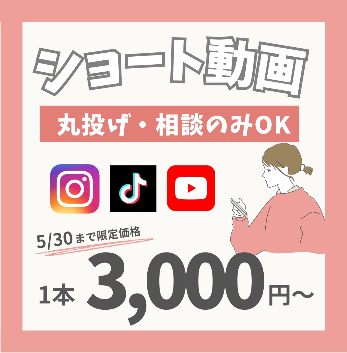 丸投げOK｜納品実績500本ショート動画編集します 編集めんどくさいをゼロに。プロに丸投げで動画制作できます。 イメージ1