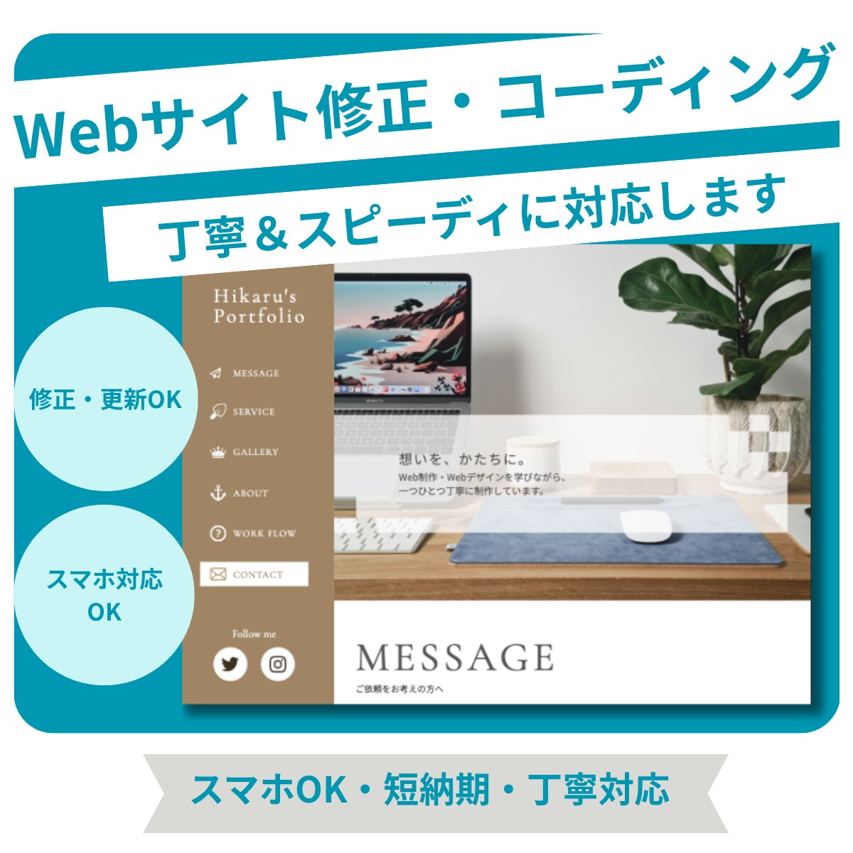 Webサイト修正・コーディング対応します 丁寧な対応でイメージを形にします イメージ1