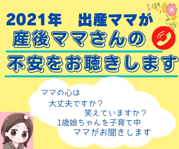 子育て中のママが産後ママさんの不安をお聴きします ⭐ママの心大丈夫ですか?笑えてますか？一人で抱え込まないで❤ イメージ1