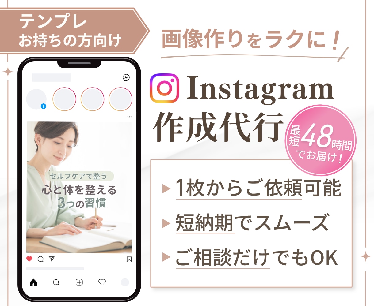Instagram投稿画像をCanvaで制作します インスタ作成代行であなたの「伝えたい想い」をカタチにします イメージ1