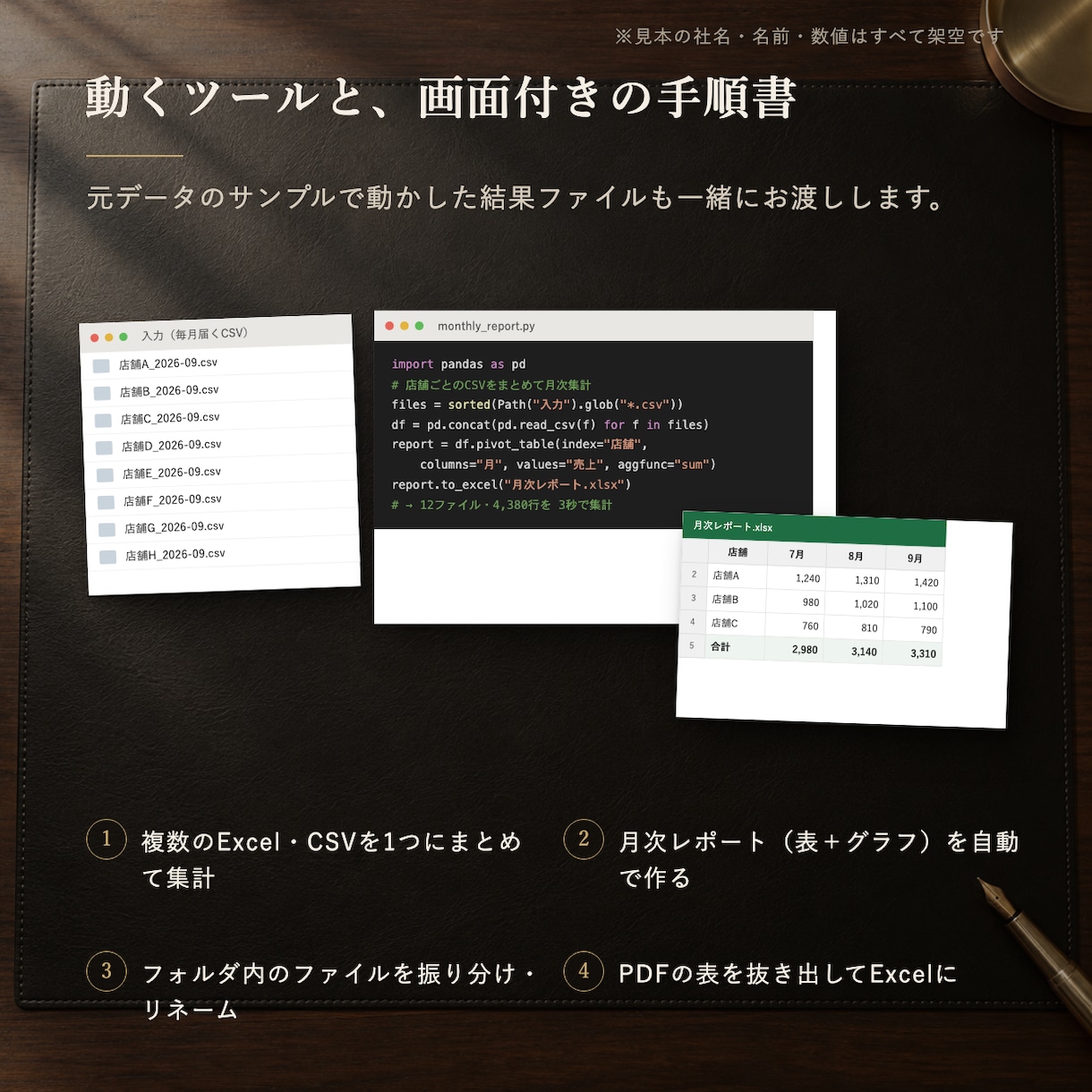 毎月の手作業をPythonやVBAで自動化します ファイルを渡すだけ。動くツール＋実行手順書で納品 イメージ2