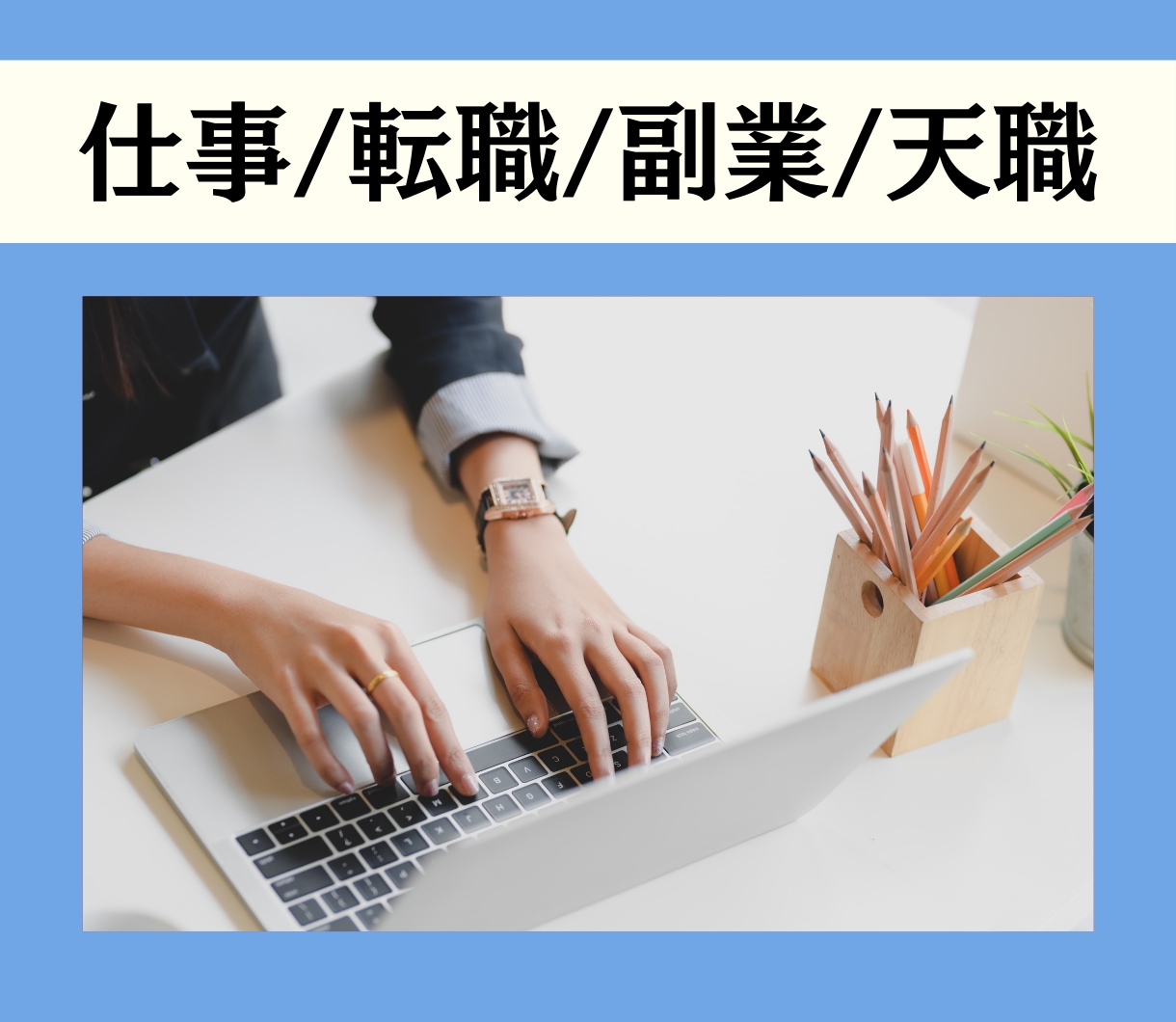今の仕事・転職・副業の相性を九星気学を中心にみます 今の仕事は天職？転職・副業は？特性を見抜き最適な行動法を伝授 イメージ1