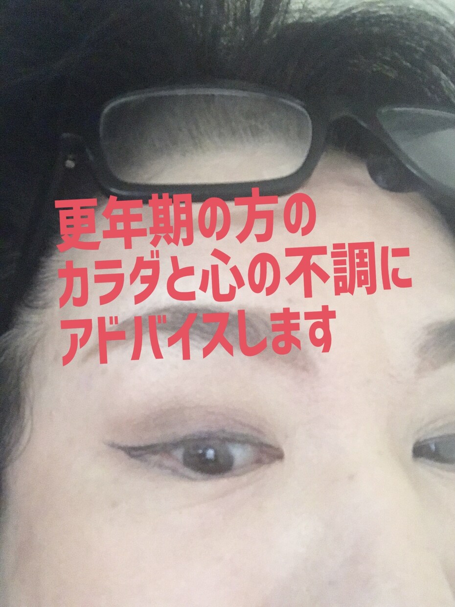更年期のあなたを支えて元気にします アラ還の私が♦️更年期の心とカラダの不調にアドバイスします イメージ2