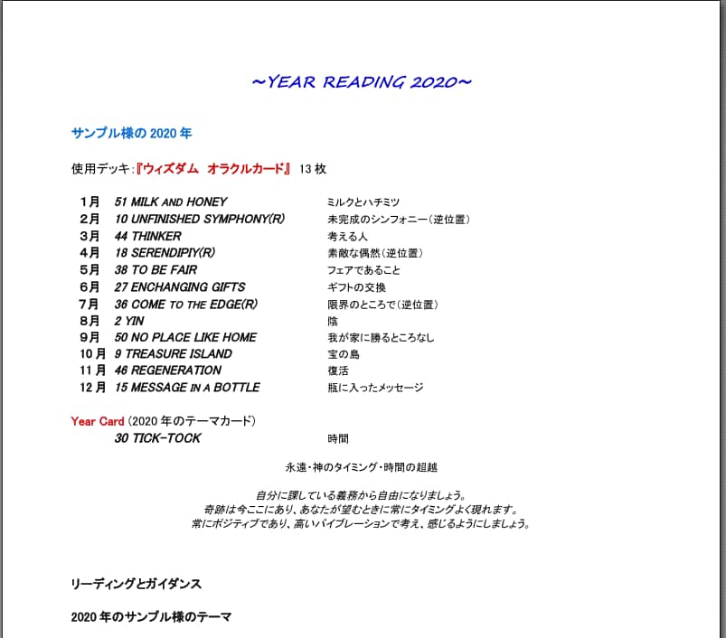 2020年版も】どうなるどうする!?【やります オラクルカード☆イヤーリーディング＠2020年完全版！ イメージ1