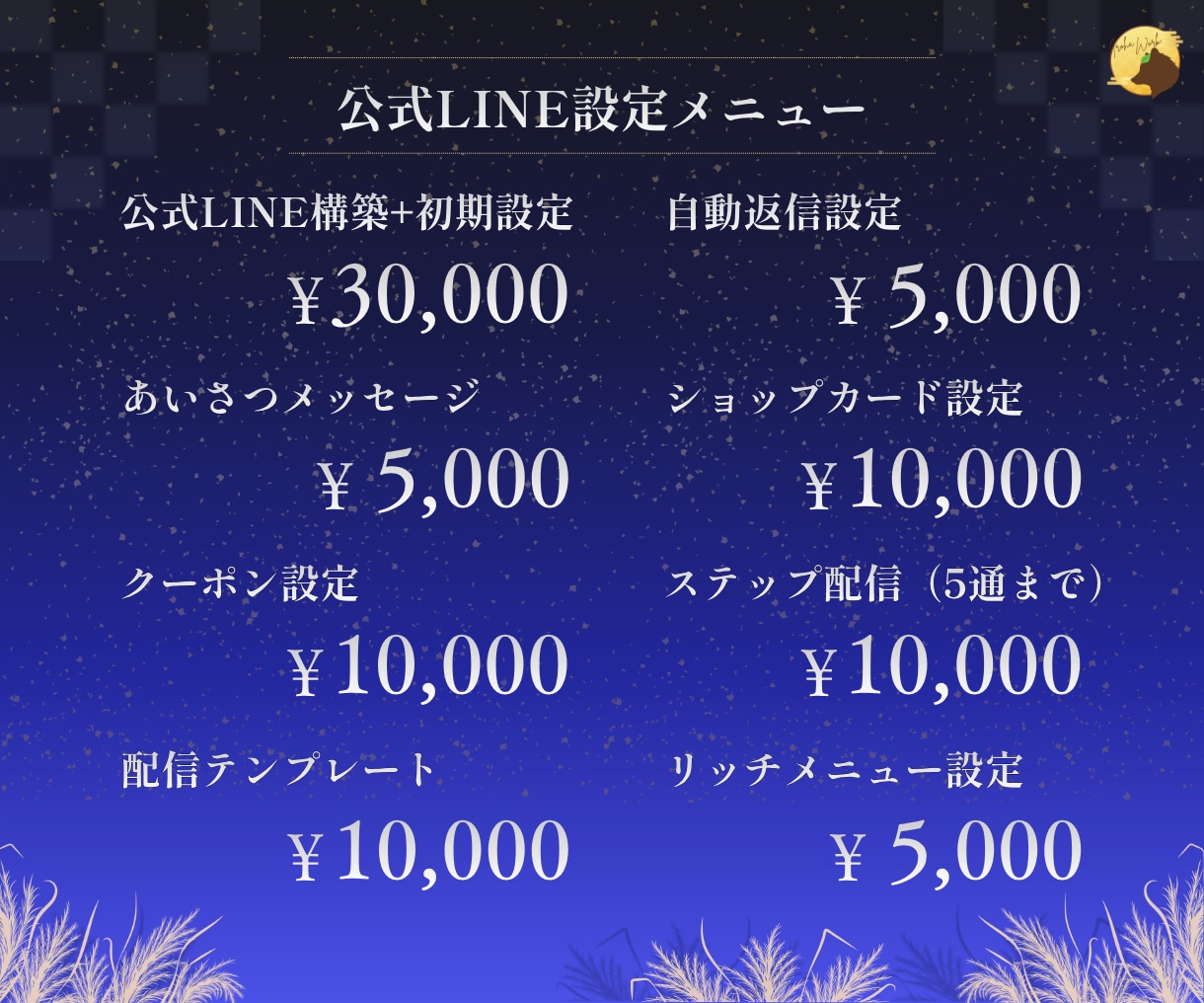 リッチメニュー付き公式LINEを構築します 構築・デザイン・運用までまるっと対応 イメージ7