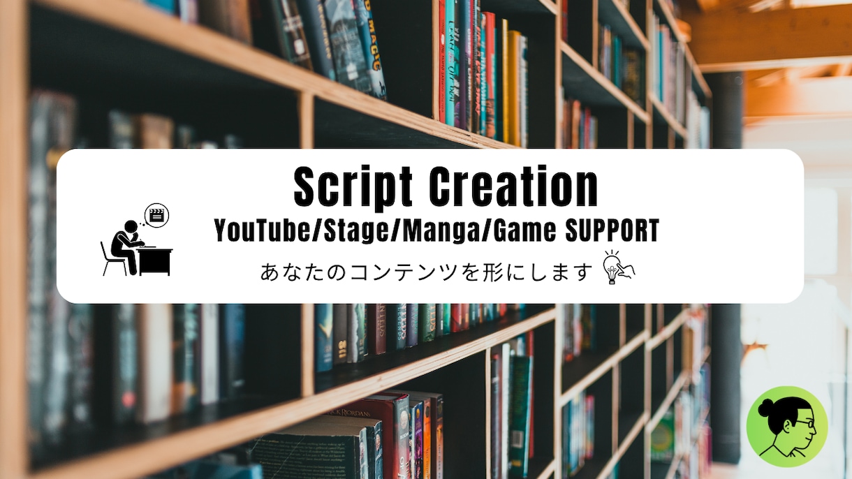 YouTube台本作成｜高品質＆迅速納品できます AI＋人力でスピーディ＆丁寧に執筆 イメージ1