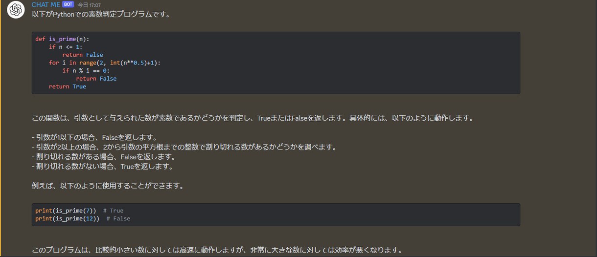 ChatGPTによるDiscordBotを作ります いま話題のChatGPTをDiscordで使ってみませんか？ イメージ1