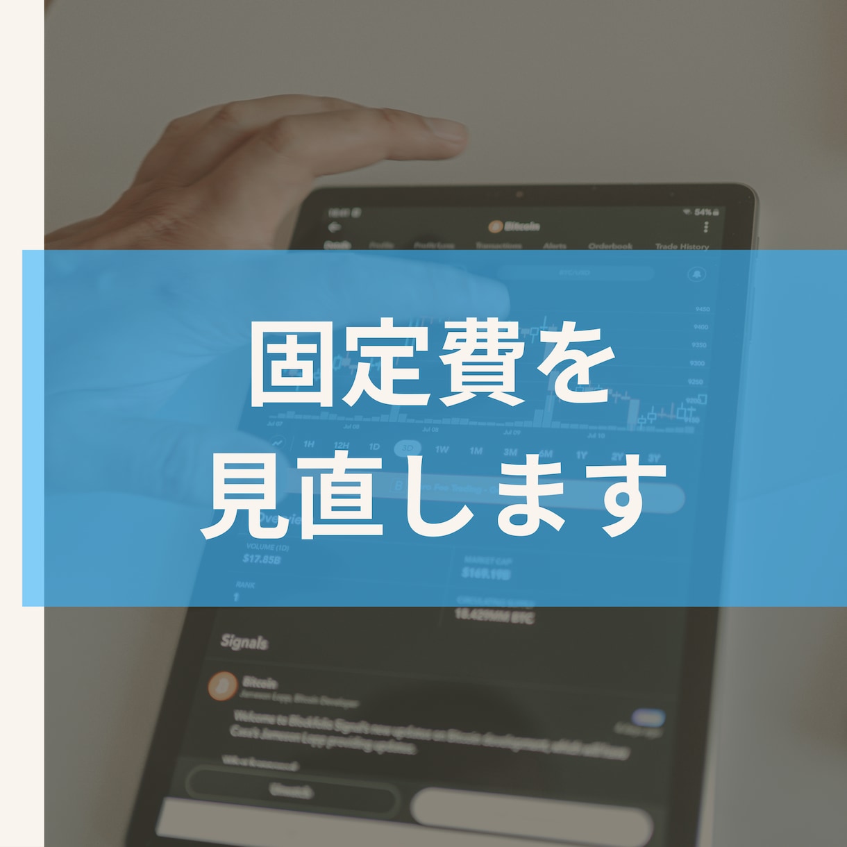 固定費見直し-ムダなコストをチェックします 中小企業の固定費削減を徹底サポートします イメージ1