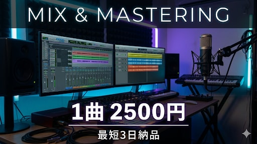 Mix Mastering 承ります 音楽のミックス、マスタリング作業2500円で承ります。 イメージ1