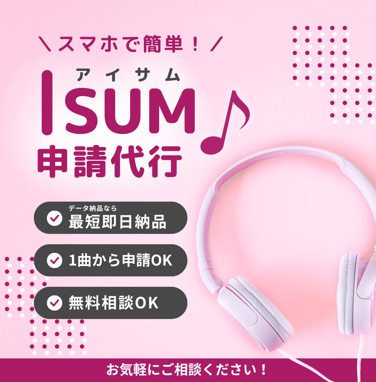 即日納品可能！結婚式のISUM許諾申請の代行します 結婚式ムービーの著作権手続きはお任せ！面倒な申請をプロが代行 イメージ1