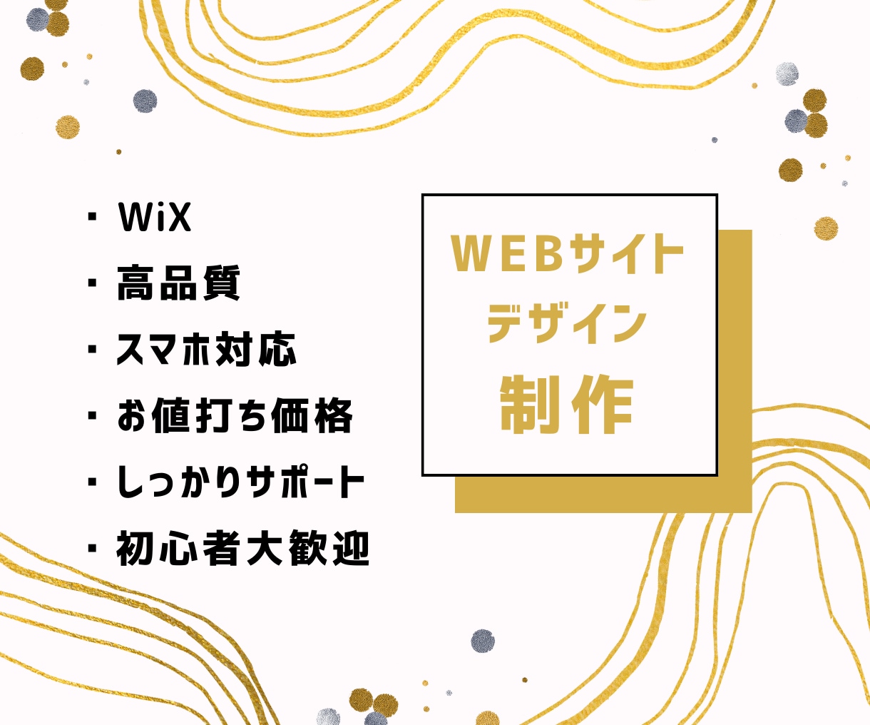 Webサイトデザイン承ります 初めてでも安心、しっかりサポート致します！ イメージ4
