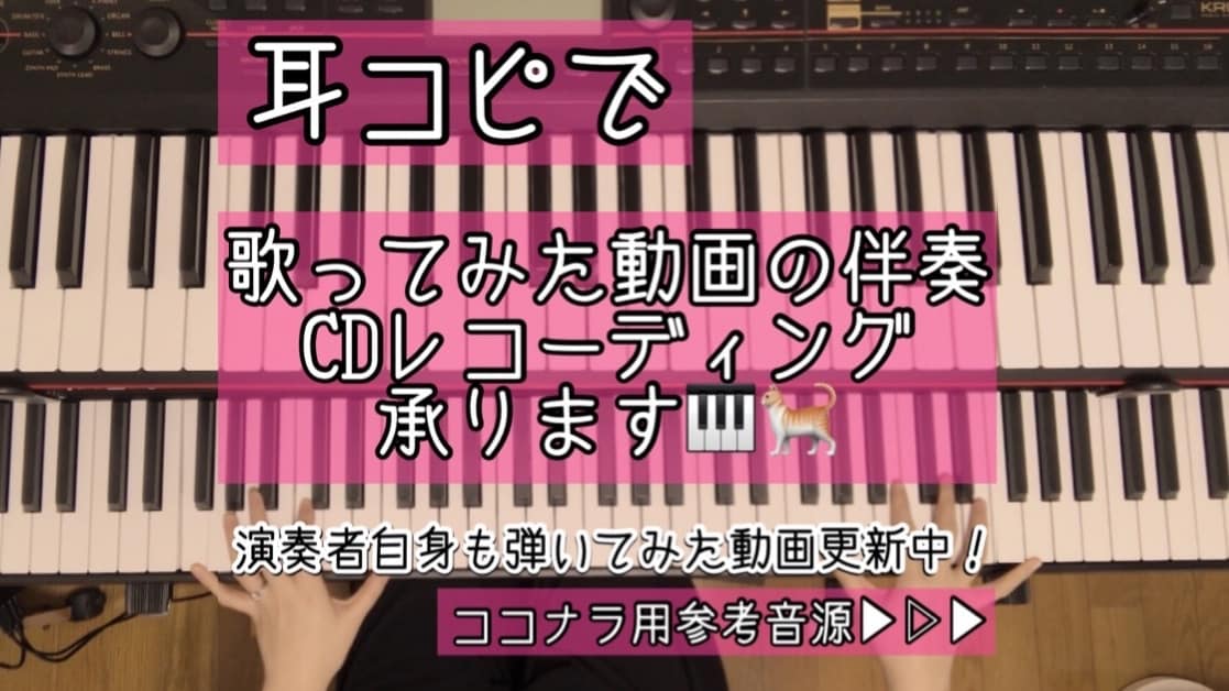 5曲まとめて納品！ピアノのカラオケ(伴奏)作ります オプション込みでお得◎活動頻度の高い皆様を応援します！ イメージ2