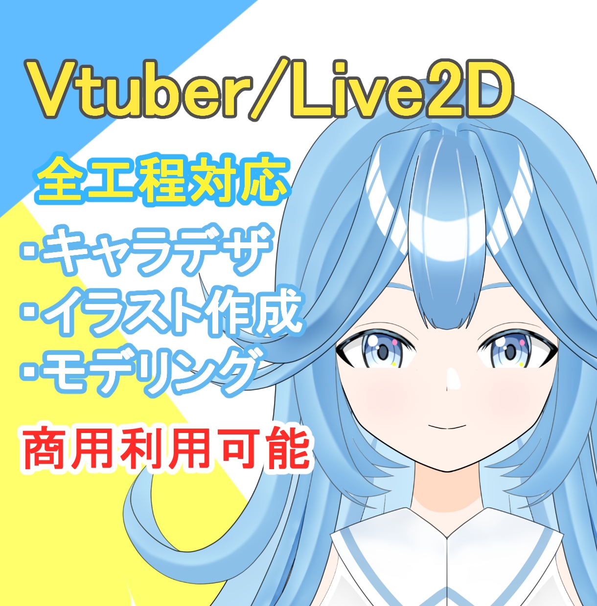 Vtuberキャラデザからモデリングまで制作します Vtuber用の高品質Live2Dモデルの依頼はお任せ下さい イメージ1