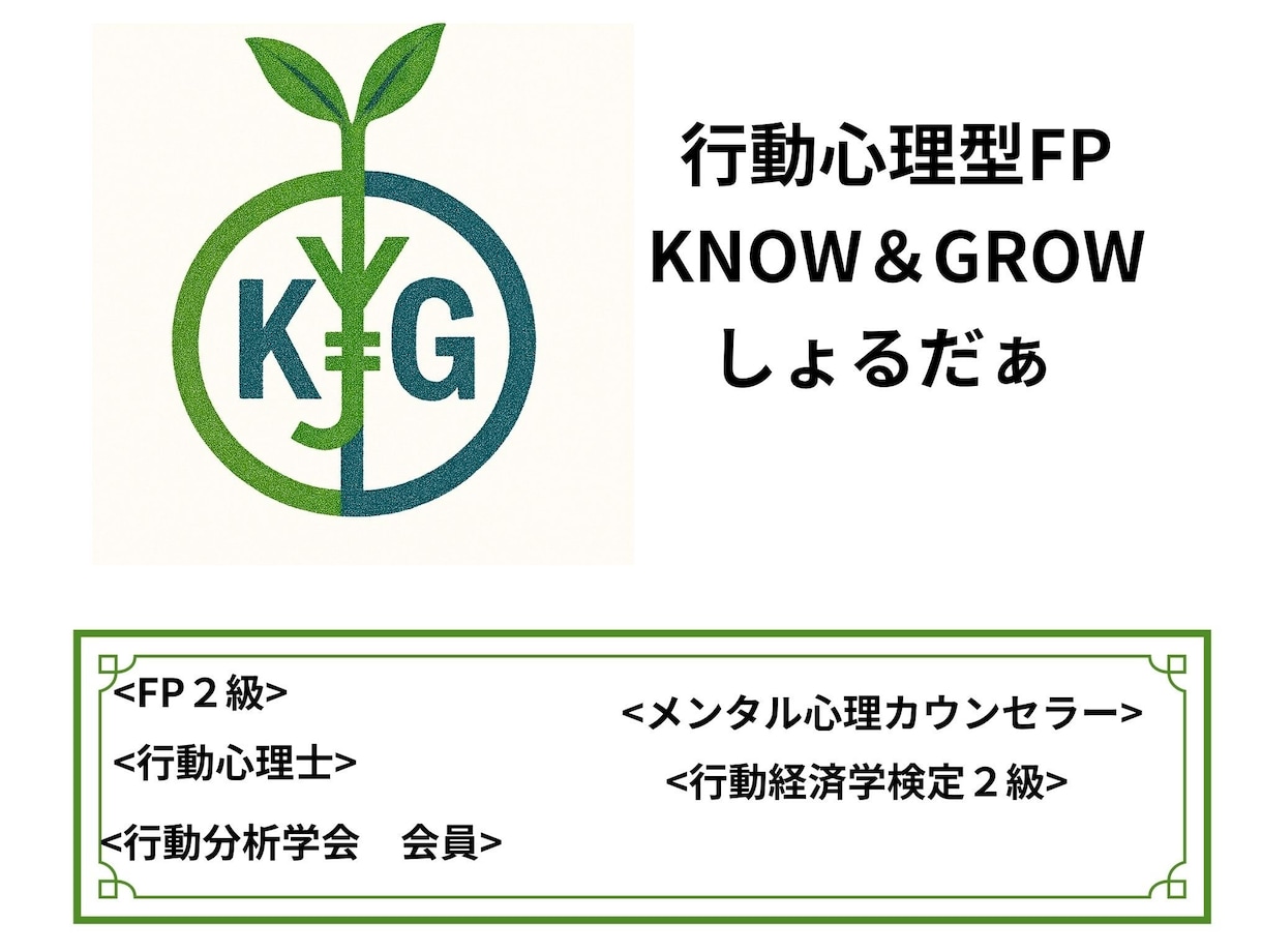 お金に関する悩みを行動心理学で整理・伴走します 「やめられない」「続かない」を行動心理学でサポート！ イメージ3