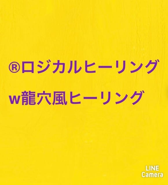 Ｗ龍穴風ヒーリングで上手く行くを促進します 龍穴風ヒーリングを2回します。上手く行くをさらに促進します。 イメージ1