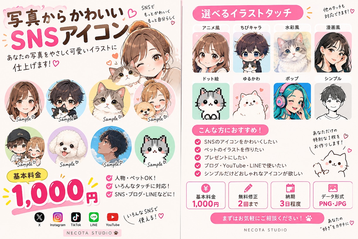 写真からかわいいSNSアイコンを制作します あなたの写真をやさしく可愛いイラストに仕上げます イメージ1