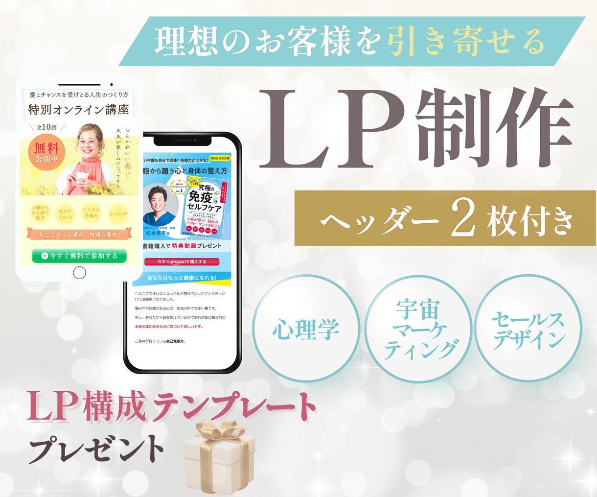 ３名限定価格！理想のお客様に届くLPを制作します 心理学を学んだヒーラーだからできるワンネスセールスデザイン！ イメージ1