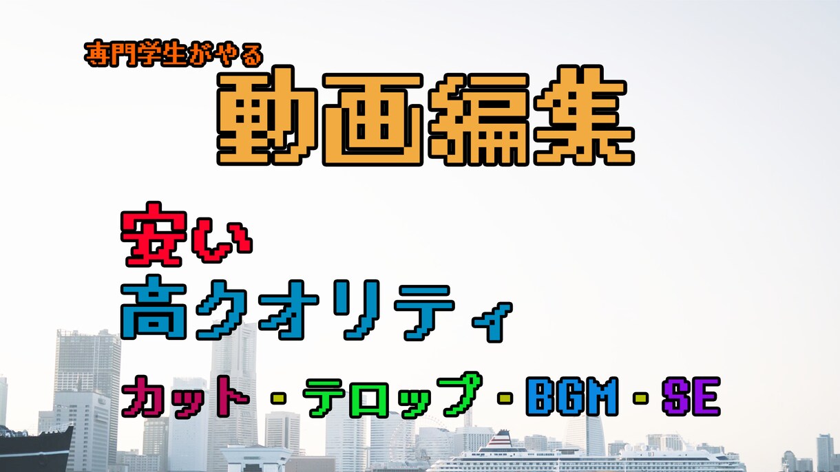 Youtube向け　動画編集代行いたします 【動画編集を学ぶ専門学生です】 イメージ1