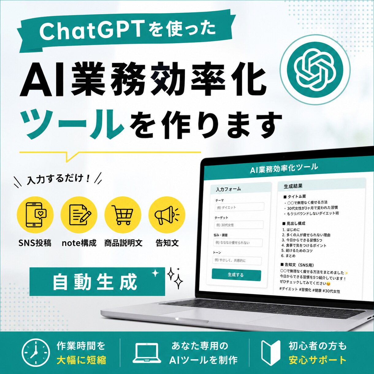 AI業務効率化ツールを作ります ChatGPTで作業時間を短縮します イメージ1