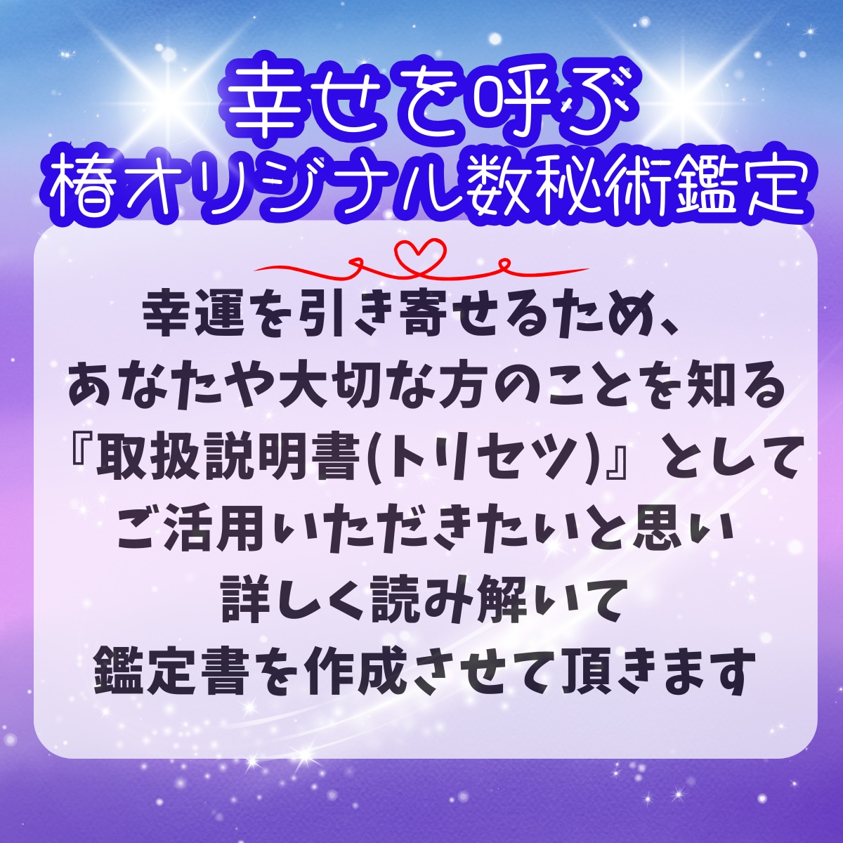 テキスト数秘鑑定❤️あなたの取扱説明書お作りします 幸運の引き寄せ❤️自分の事を知り明るい未来へ導きます イメージ2