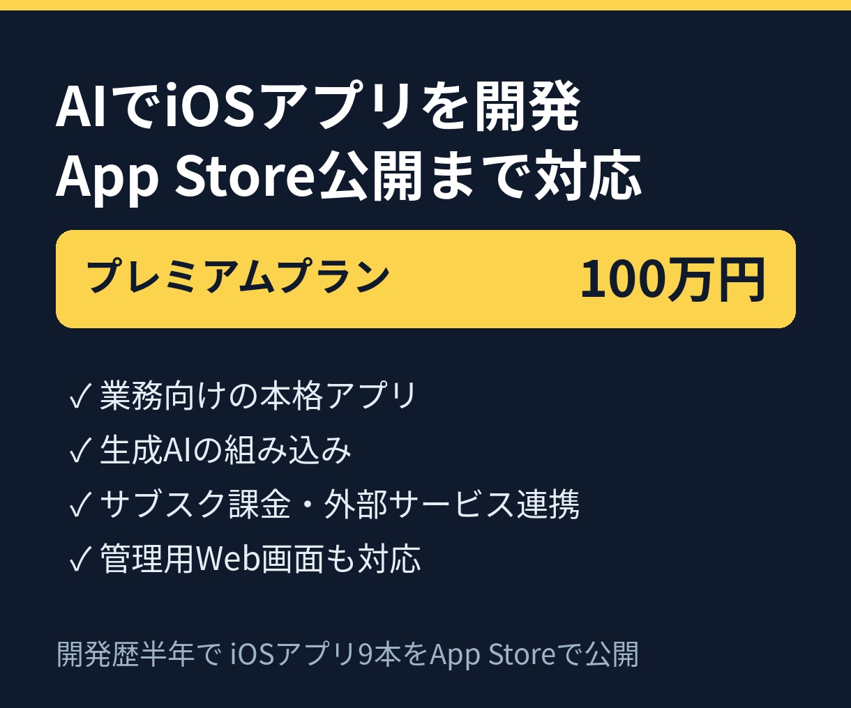 生成AI搭載の業務用iOSアプリを開発します 生成AI・サブスク・外部連携に対応。設計から公開まで一貫 イメージ1