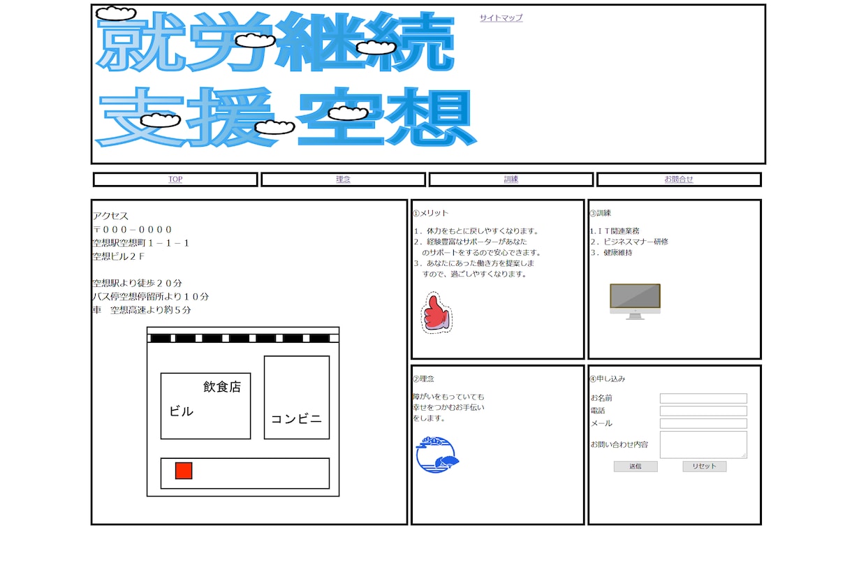 就労継続支援Ａ型、Ｂ型向けＨＰ作成いたします デザインさえありましたら大体のＨＰやサイト、作成できます！ イメージ1